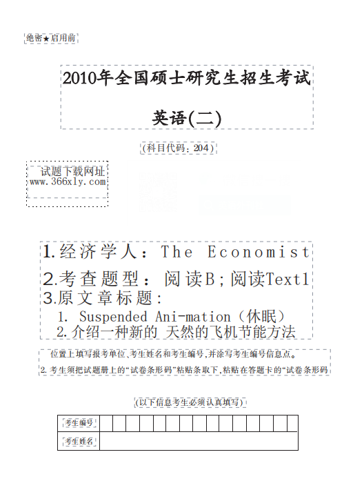 2010年考研英语二经济学人外刊题源真题下载