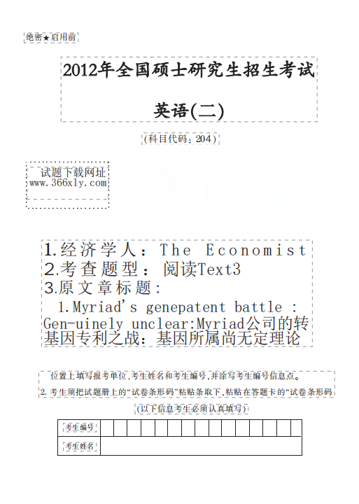 2012年考研英语二经济学人外刊题源真题下载1
