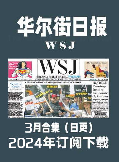 考研英语外刊杂志华尔街日报WSJ-2024-3月（合集）日更