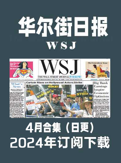 考研英语外刊杂志华尔街日报WSJ-2024-4月（合集）日更