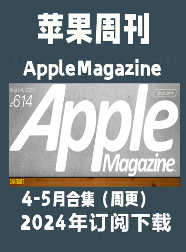 考研英语外刊苹果周刊Apple Magazine-2024-4月周刊（合集）